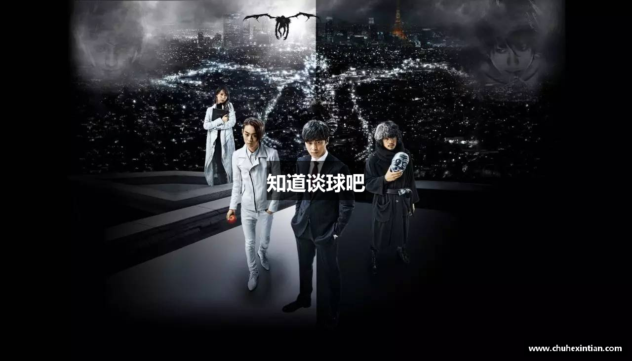 知道谈球吧